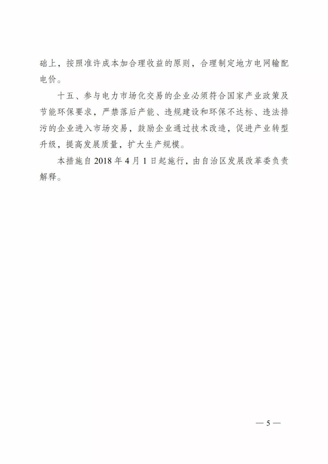 廣西深化電力體制改革，目的并不只是降電價