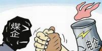 怎樣破解煤電頂牛矛盾？專(zhuān)家有個(gè)好辦法……