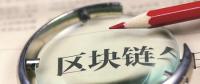 站在風(fēng)口！能源區(qū)塊鏈公司何時“一飛沖天”？