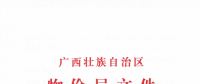 廣西調整部分小水電上網電價：低于0.25元/千瓦時的小水電統(tǒng)一調至0.25元以上