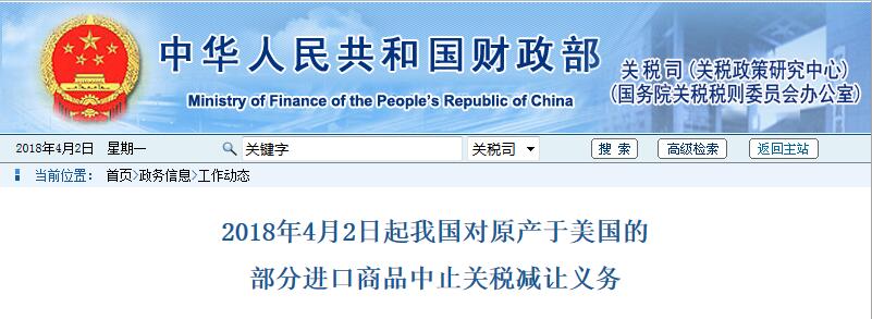 今日開始！我國對原產(chǎn)于美國的部分進口商品中止關(guān)稅減讓義務(wù)