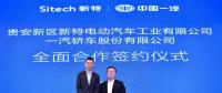 新特汽車：新能源汽車支撐起貴安新區(qū)未來數千億的產業(yè)規(guī)模