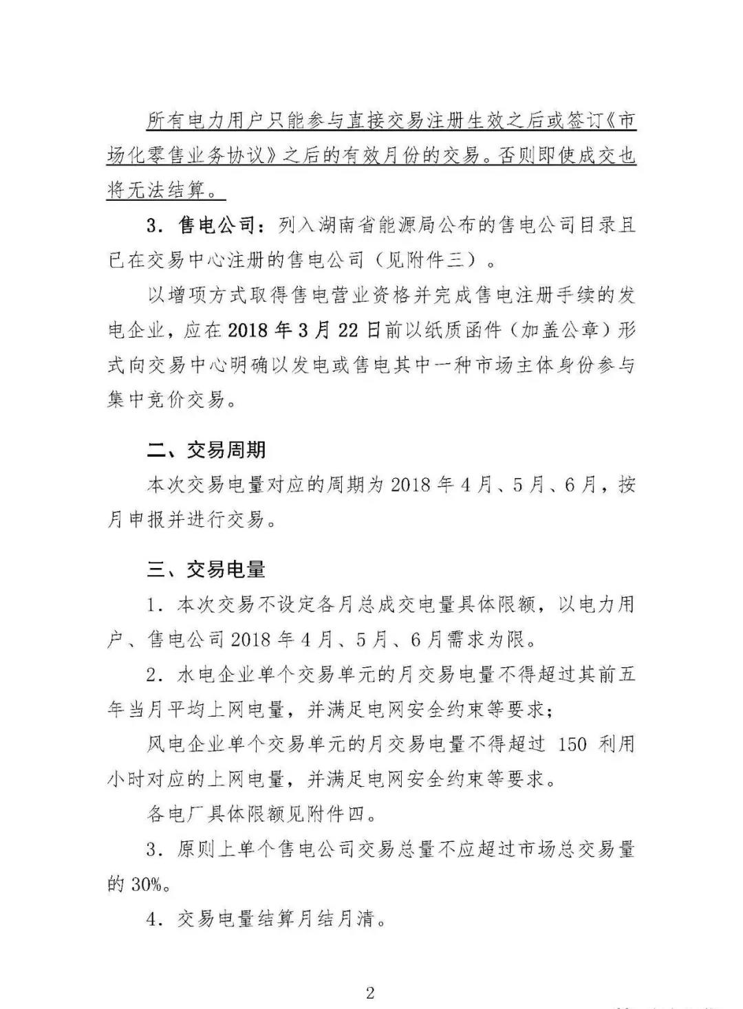 震驚！湖南部分售電公司交了一把“智商稅”