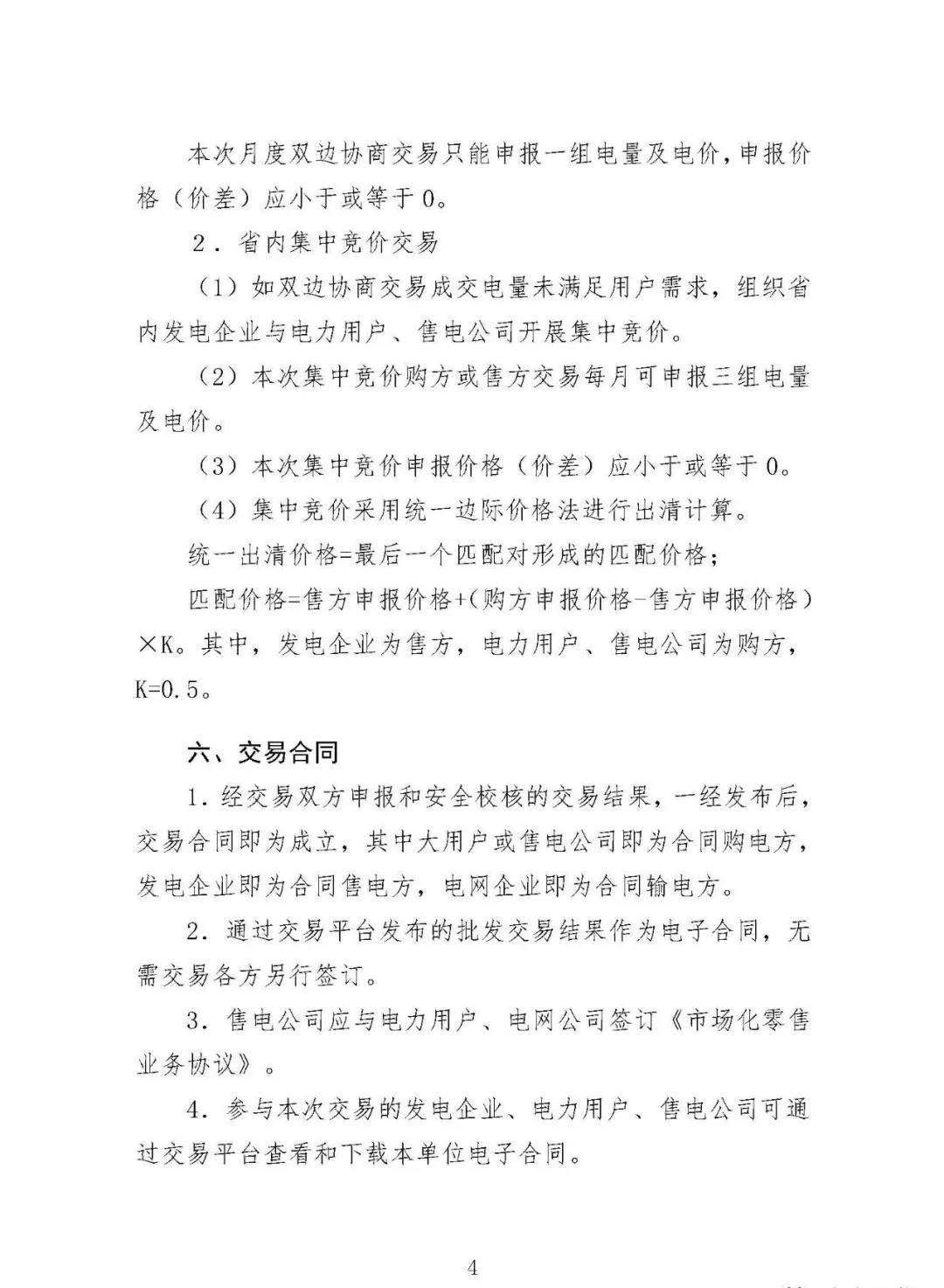 震驚！湖南部分售電公司交了一把“智商稅”
