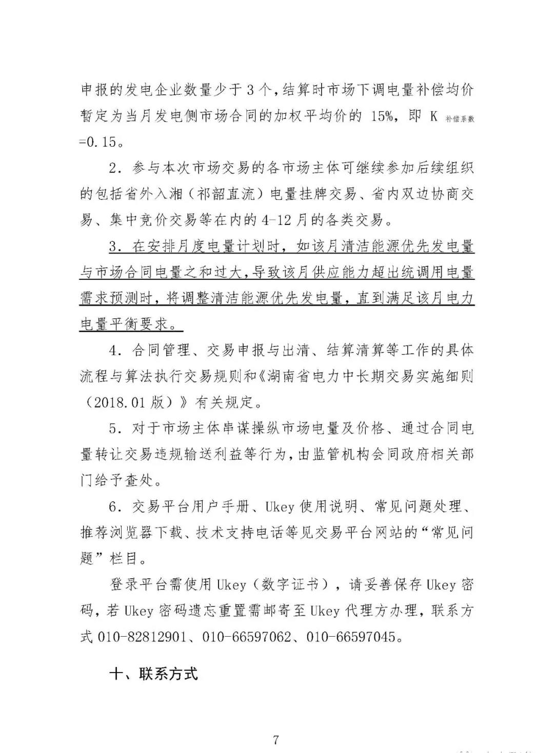 震驚！湖南部分售電公司交了一把“智商稅”