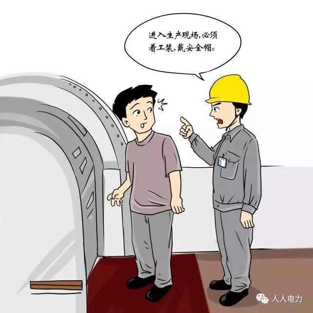 在電力現(xiàn)場，這12件事堅(jiān)決不能干！