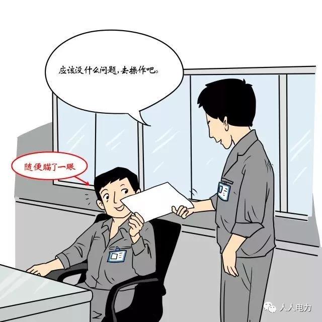 在電力現(xiàn)場，這12件事堅(jiān)決不能干！