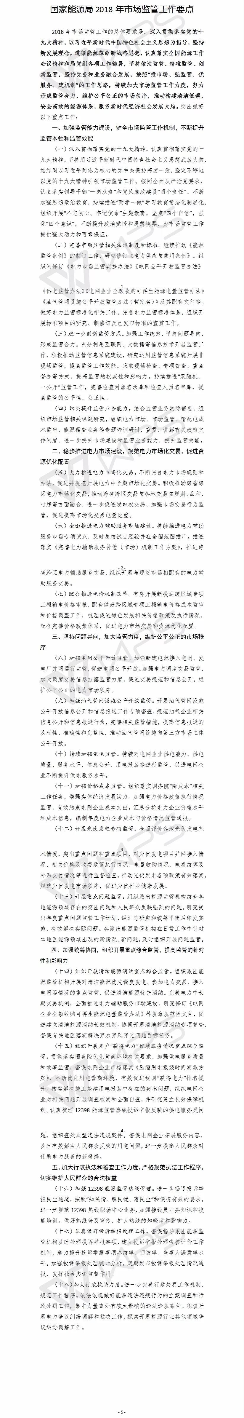 國(guó)家能源局：“降成本”、扶光伏、推綠額