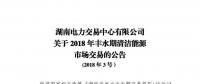震驚！湖南部分售電公司交了一把“智商稅”