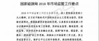 國(guó)家能源局：“降成本”、扶光伏、推綠額