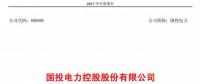 國投電力發(fā)布2017年報：風(fēng)電實現(xiàn)收入5.53億元，累計裝機(jī)98.6萬千瓦！