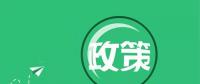 國家能源局：“降成本”、扶光伏、推綠額