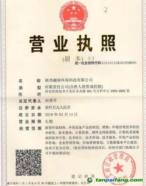 警惕！又一傳銷幣來(lái)了，陜西趣塊環(huán)?？萍脊静鋮^(qū)塊鏈熱點(diǎn)推出“ECC環(huán)保幣”