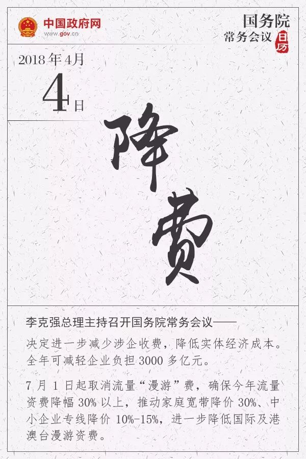 李克強(qiáng)緊盯降電價(jià)：說(shuō)的再明確一點(diǎn) 這次降多少？