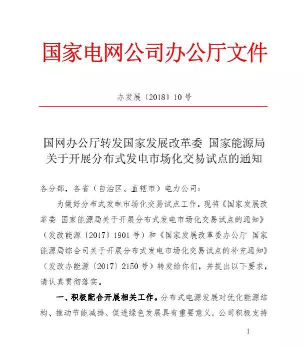 分布式發(fā)電市場化交易試點(diǎn)釋讀：國家電網(wǎng)發(fā)文支持試點(diǎn)