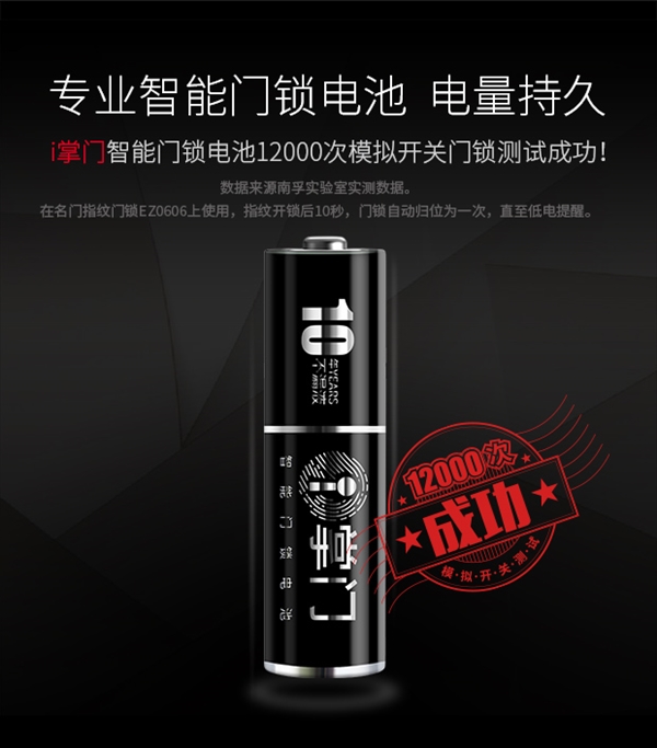 電池技術突破！南孚5號超級電池可用10年