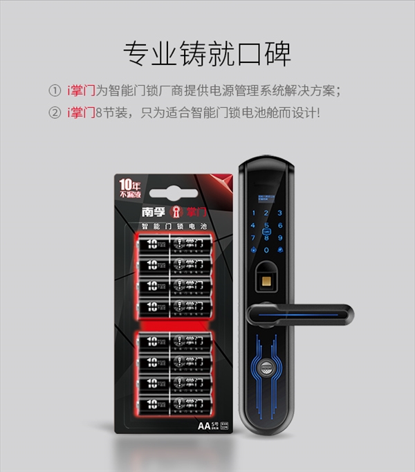 電池技術突破！南孚5號超級電池可用10年