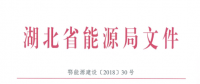 湖北省首批68家售電公司通過公示！4月20日前辦理注冊手續(xù)