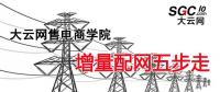 增量配電網(wǎng)項目如何操作？增量配網(wǎng)五步走
