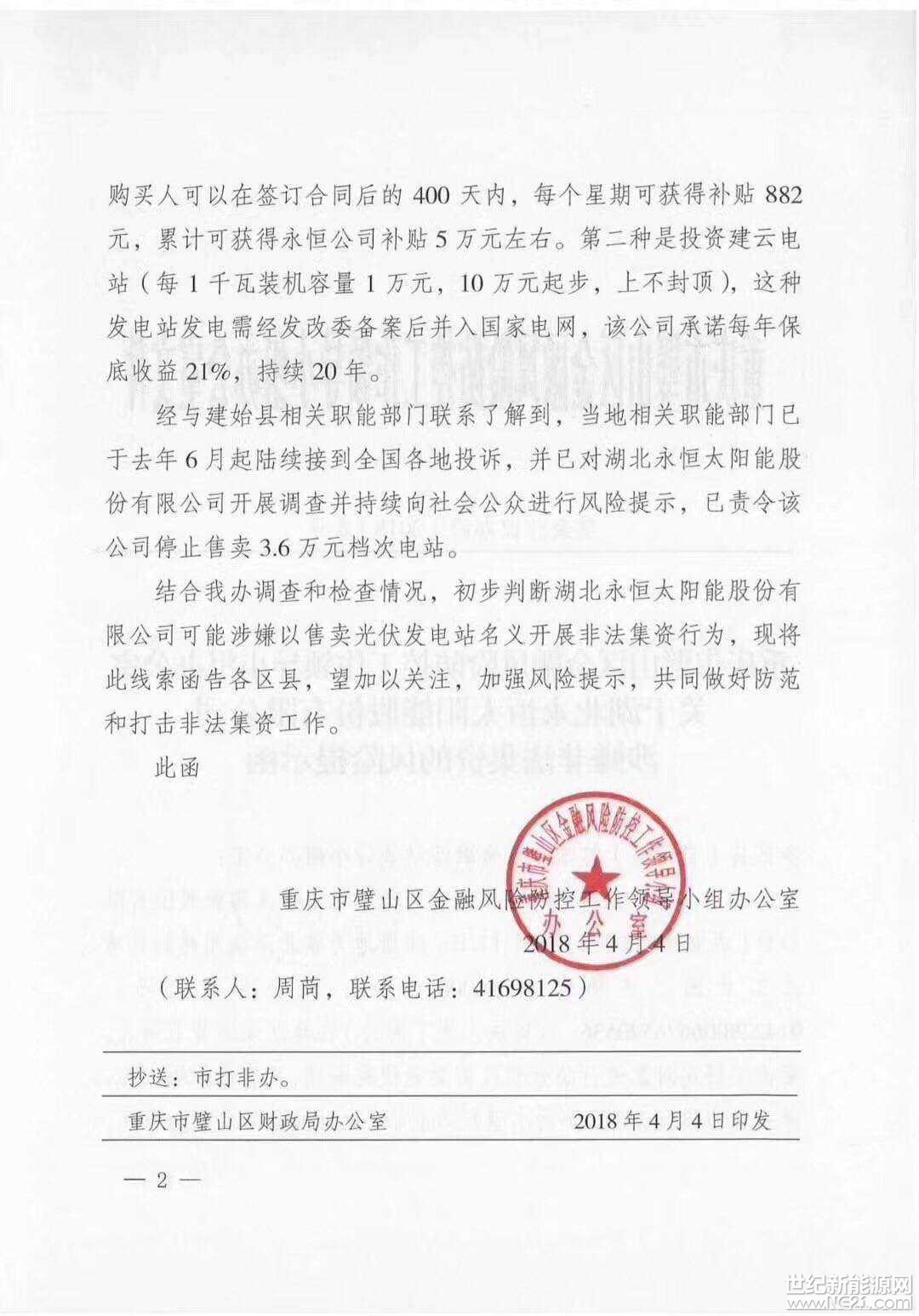 全國(guó)首發(fā)紅頭文件：警惕利用戶(hù)用光伏非法集資！