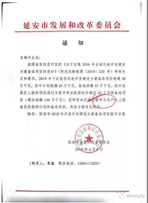中國(guó)風(fēng)電領(lǐng)域首次出現(xiàn)“搖號(hào)”上報(bào)風(fēng)電項(xiàng)目！