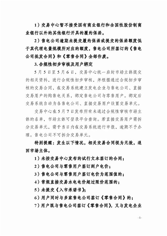四川2018年度電力直接交易1號公告：風電、光伏、部分水電企業(yè)可參與直接交易