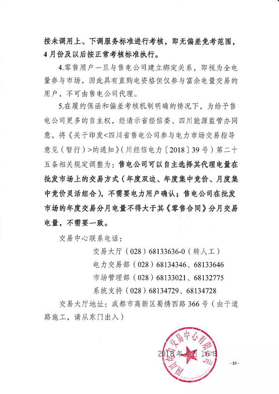 四川2018年度電力直接交易1號公告：風電、光伏、部分水電企業(yè)可參與直接交易