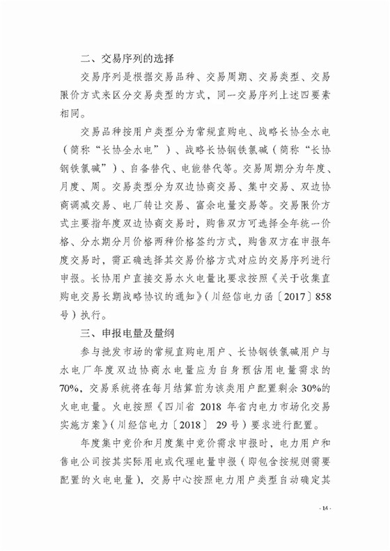 四川2018年度電力直接交易1號公告：風電、光伏、部分水電企業(yè)可參與直接交易