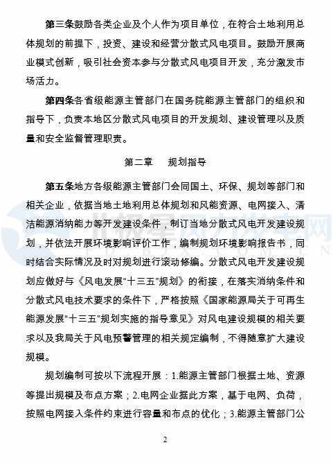國(guó)家能源局印發(fā)《分散式風(fēng)電項(xiàng)目開發(fā)建設(shè)暫行管理辦法》！
