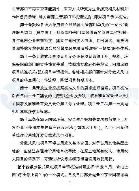 國(guó)家能源局印發(fā)《分散式風(fēng)電項(xiàng)目開發(fā)建設(shè)暫行管理辦法》！