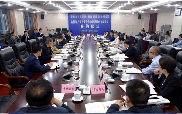 安慶市政府與省投資集團簽訂新能源產業(yè)投資合作協(xié)議及風電開發(fā)協(xié)議 北極星風力發(fā)電網  