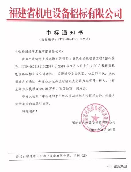 首批風(fēng)電機(jī)組安裝！中鐵福船中標(biāo)莆田平海灣海上風(fēng)電場F區(qū)項(xiàng)目工程