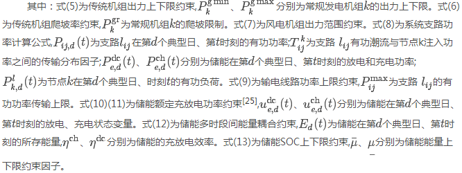 結(jié)合隨機(jī)規(guī)劃和序貫蒙特卡洛模擬的風(fēng)電場儲能優(yōu)化配置方法