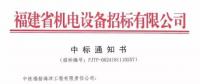 首批風電機組安裝！中鐵福船中標莆田平海灣海上風電場F區(qū)項目工程