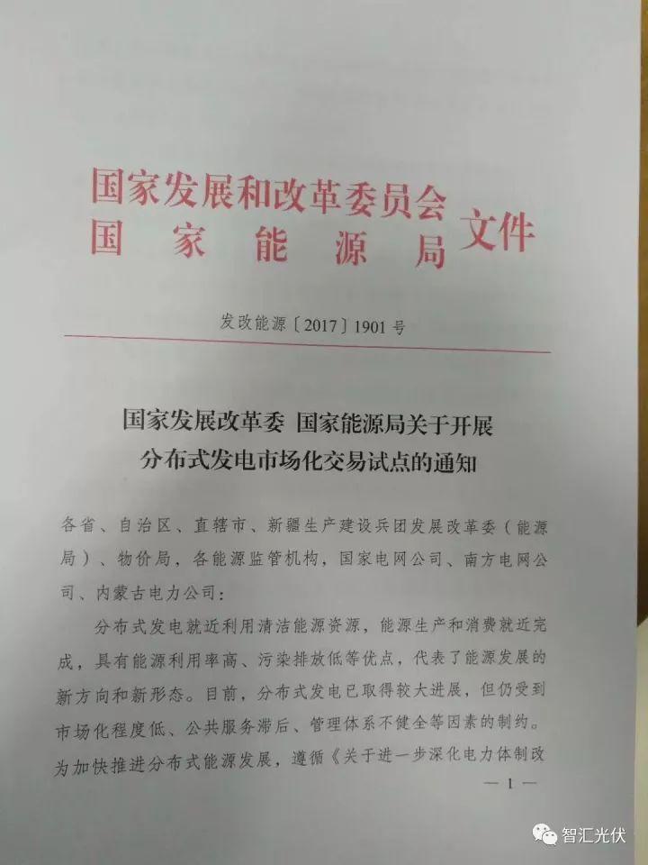 【重磅】非售電公司，分布式光伏可隔墻售電有政策依據(jù)！