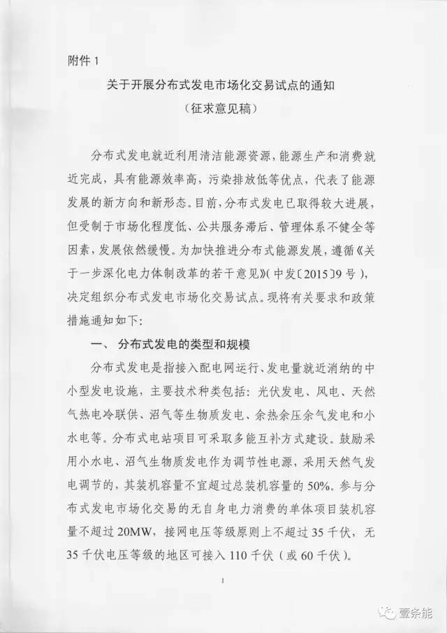 【重磅】非售電公司，分布式光伏可隔墻售電有政策依據(jù)！
