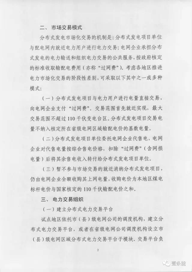 【重磅】非售電公司，分布式光伏可隔墻售電有政策依據(jù)！