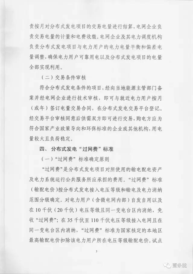 【重磅】非售電公司，分布式光伏可隔墻售電有政策依據(jù)！