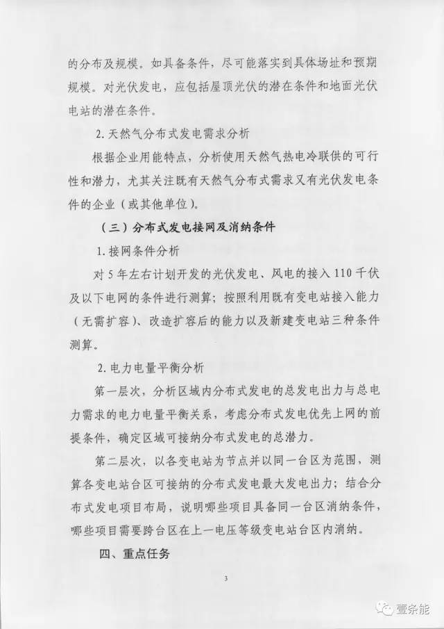 【重磅】非售電公司，分布式光伏可隔墻售電有政策依據(jù)！