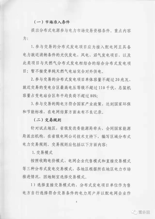 【重磅】非售電公司，分布式光伏可隔墻售電有政策依據(jù)！