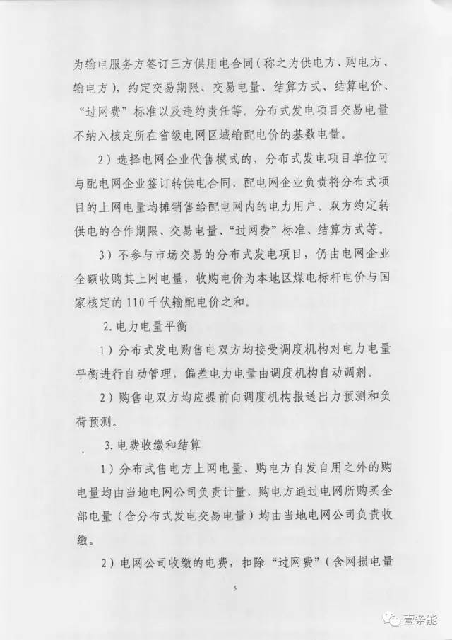 【重磅】非售電公司，分布式光伏可隔墻售電有政策依據(jù)！