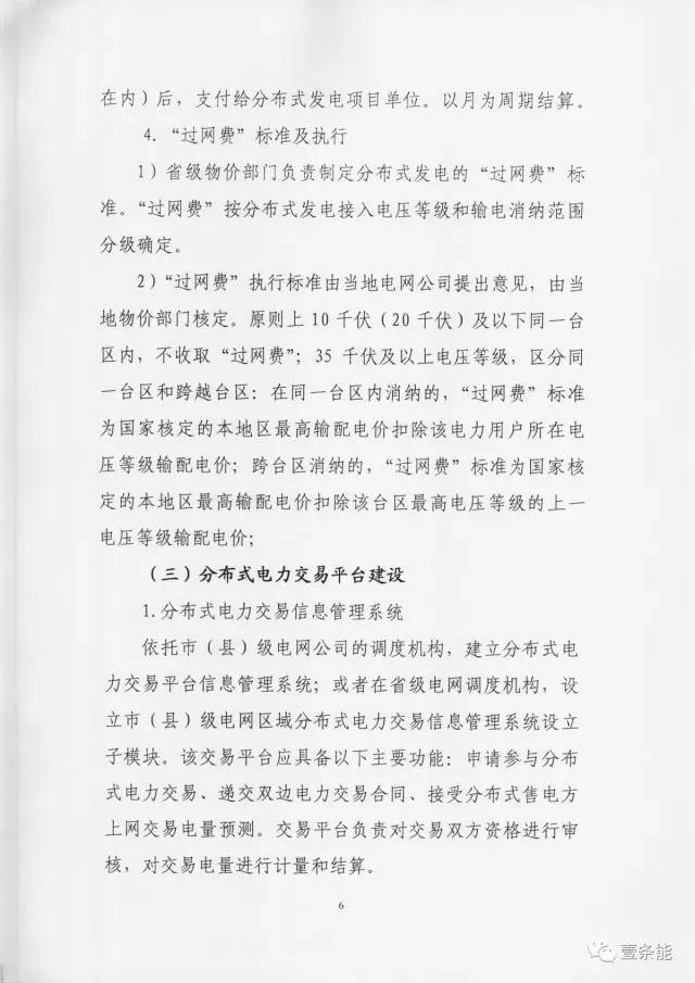 【重磅】非售電公司，分布式光伏可隔墻售電有政策依據(jù)！