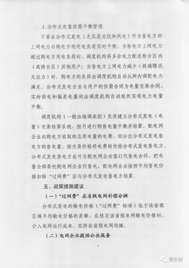 【重磅】非售電公司，分布式光伏可隔墻售電有政策依據(jù)！