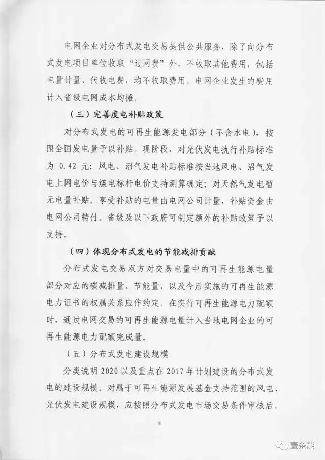 【重磅】非售電公司，分布式光伏可隔墻售電有政策依據(jù)！