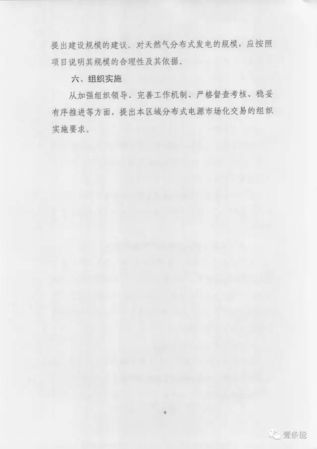 【重磅】非售電公司，分布式光伏可隔墻售電有政策依據(jù)！