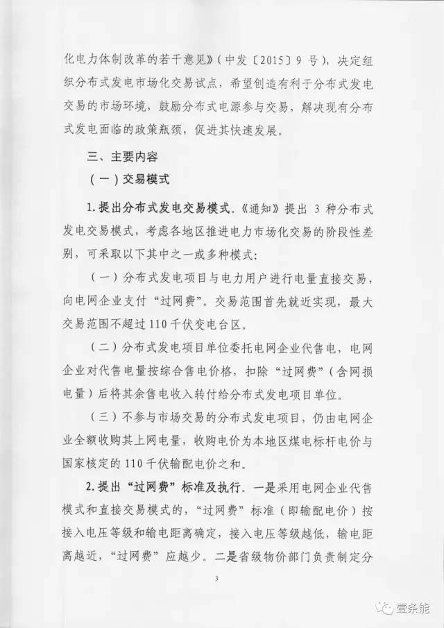 【重磅】非售電公司，分布式光伏可隔墻售電有政策依據(jù)！