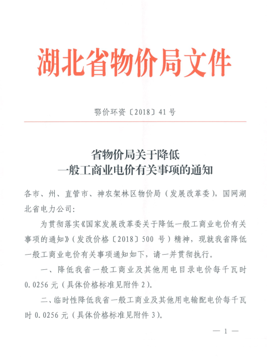 特急！國家發(fā)改委發(fā)布《關于降低一般工商業(yè)電價有關事項的通知》：進一步規(guī)范和降低電網環(huán)節(jié)收費