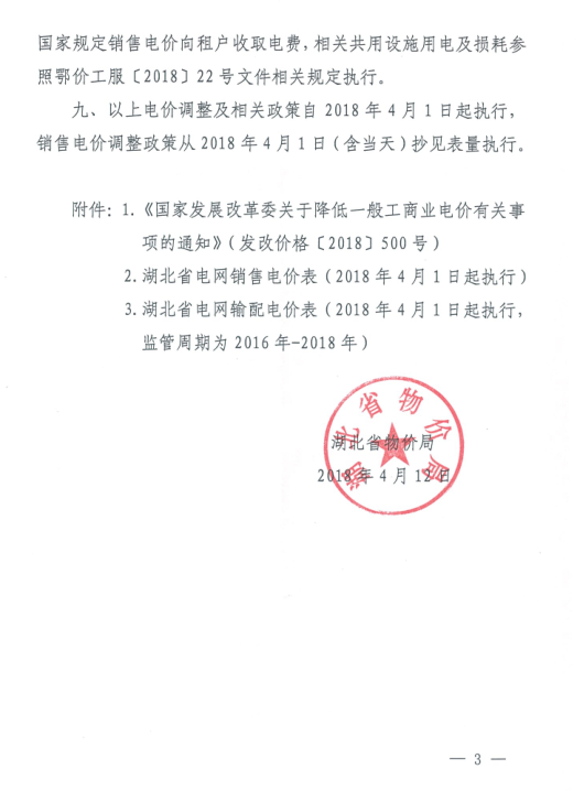 特急！國家發(fā)改委發(fā)布《關于降低一般工商業(yè)電價有關事項的通知》：進一步規(guī)范和降低電網環(huán)節(jié)收費
