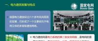 60多年歷史的電網(wǎng)通信網(wǎng)絡(luò)，你真的了解嗎？
