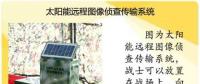 【熱點】朋友圈南海刷屏 且看光伏在軍事上有哪些應(yīng)用？